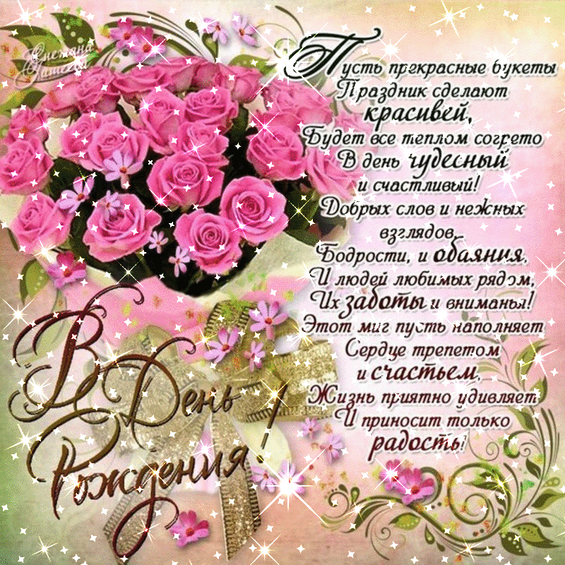Открытки с днём рождения девушке скачать. Открытки с днём рождения для девушки.