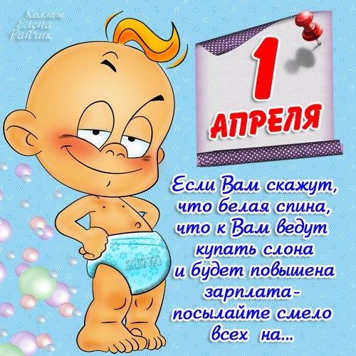 Открытки со стихами на 1 апреля скачать бесплатно с анимациями.