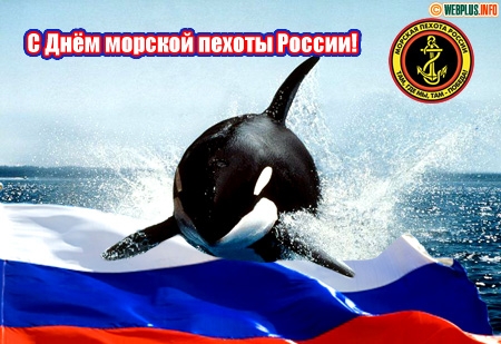 Открытки с днём морской пехоты с пожеланиями. Открытки с днём морской пехоты ...