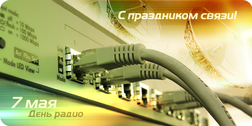 Открытки с днём радио скачать. Открытки с днём радио бесплатно.