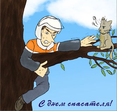 Открытки с днём спасателя gif. Открытки с днём спасателя 27 декабря.