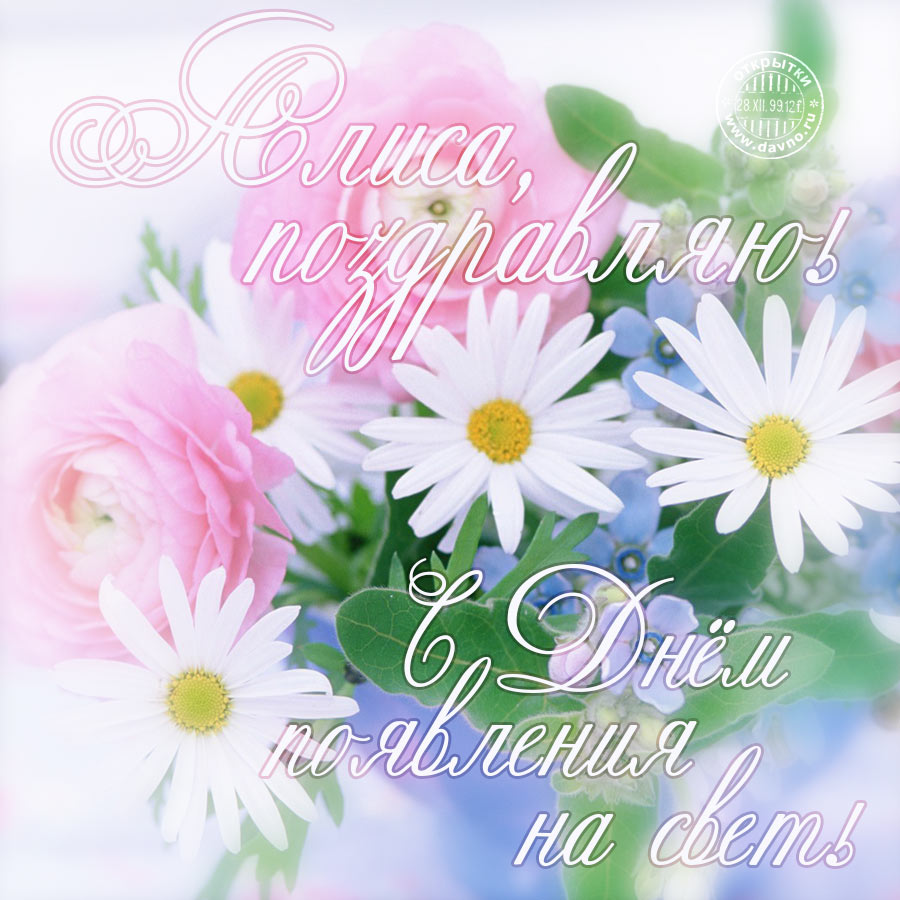 Открытки с именем Алиса gif. Скачать бесплатно открытки с именем Алиса.