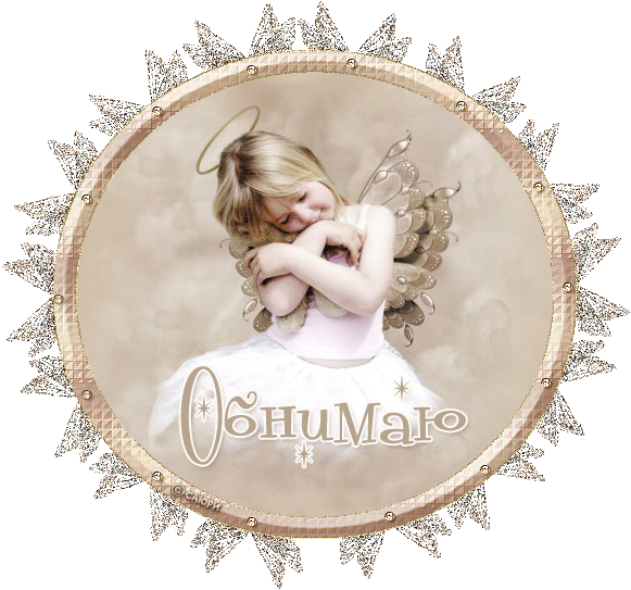 Открытки с ангелами gif. Скачать бесплатно Открытки с ангелами.