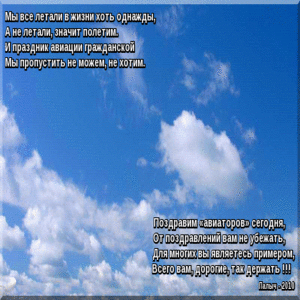 Открытки с Международным днём гражданской авиации скачать бесплатно.