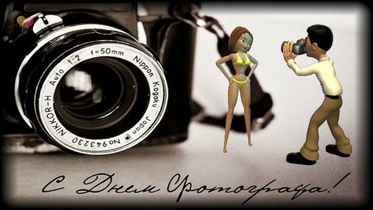 Открытки с днём фотографа скачать. Открытки с днём фотографа бесплатно.