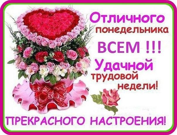 Открытки на понедельник скачать. Открытки на понедельник бесплатно.