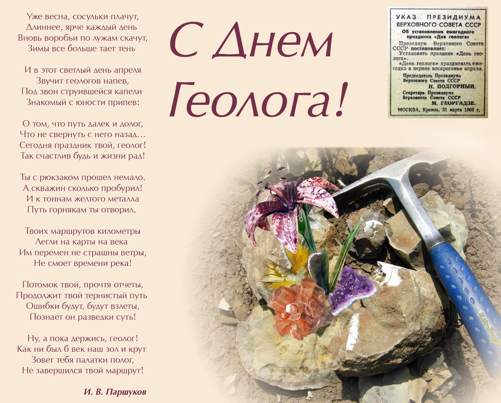 Открытки с днём геолога скачать бесплатно. Открытки с днём геолога gif.