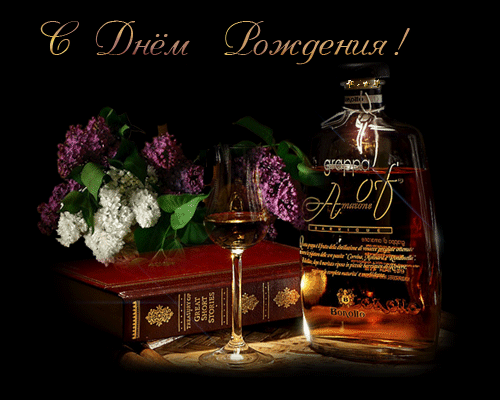 Открытки с днём рождения парню скачать. Открытки с днём рождения парню gif.