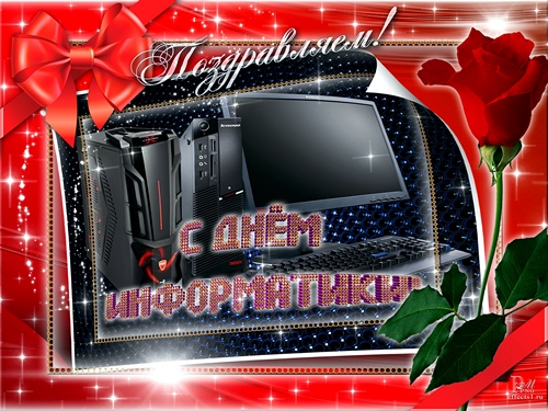 Открытки с днём информатики 4 декабря. Открытки с днём информатики gif.