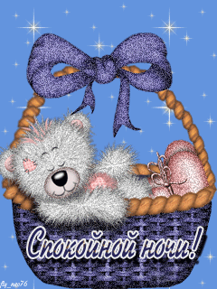 Скачать бесплатно открытки спокойной ночи. открытки сладких снов.