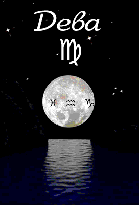  Анимационные открытки знак  зодиака Дева скачать бесплатно.