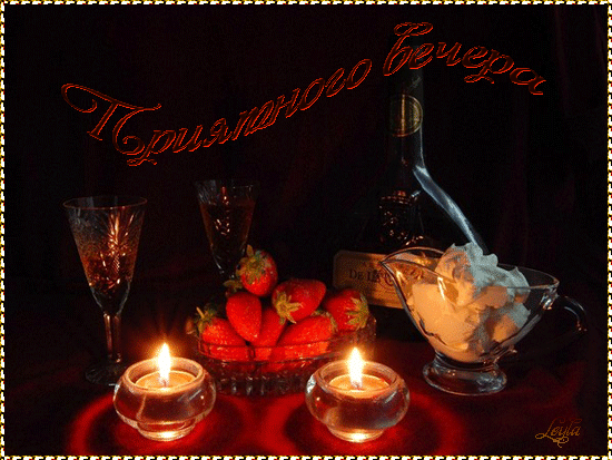 Открытки с пожеланиями хорошего вечера скачать бесплатно gif. 