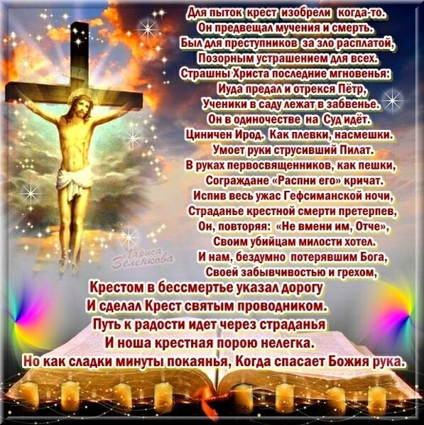 Открытки со стихами на Страстную Пятницу анимационные  gif. 