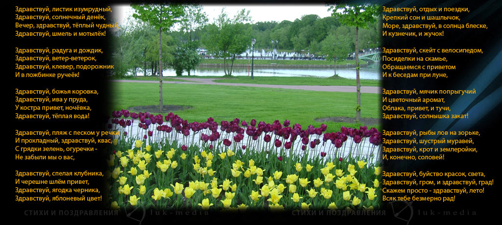 Открытки со стихами о лете скачать бесплатно с анимациями.   