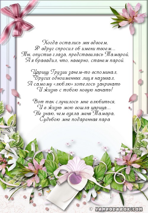 Красивые открытки с именем Тамара. Открытки с именем Тома скачать бесплатно.
