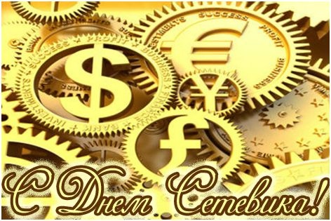 Открытки с днём сетевика скачать бесплатно. Открытки с днём сетевика 3 декабря.