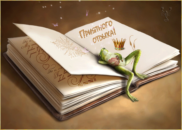 Открытки с лягушками скачать бесплатно. Открытки с лягушками gif.