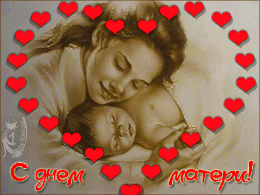 Анимационные Открытки ко Дню Матери скачать бесплатно онлайн.