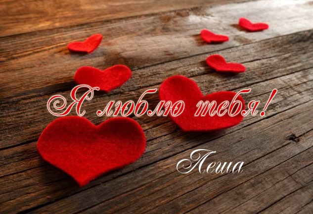 Открытки с именем Алексей скачать бесплатно. Открытки с именем Алексей gif.