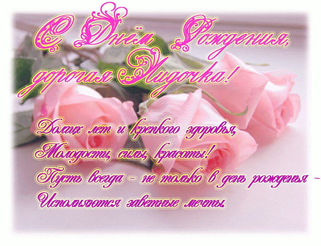 Открытки с именем Лидия скачать бесплатно. Открытки с именем Лидия gif.