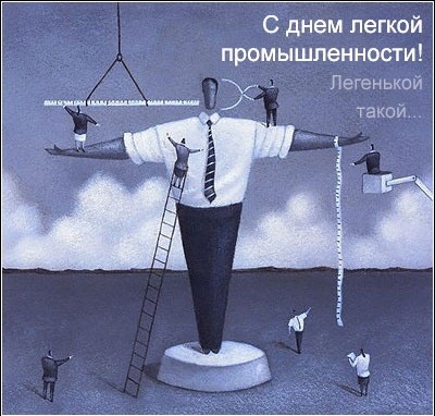 Открытки с днём работника текстильной и лёгкой промышленности.