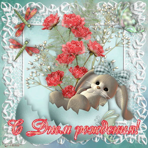 Скачать бесплатно открытки с зайчиками. Открытки с зайчиками gif.