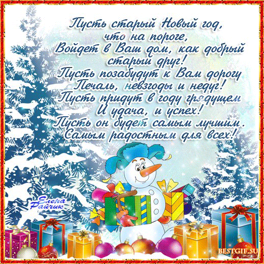 Скачать Онлайн Бесплатно Новый Год