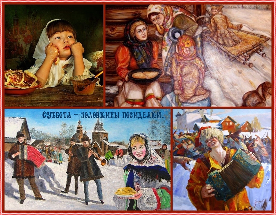Открытки с заловкиными посиделками скачать бесплатно. масленица заловкины пос...