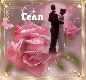 Красивые открытки с именем Ангелина. Открытки с именем Ангелина скачать беспл...