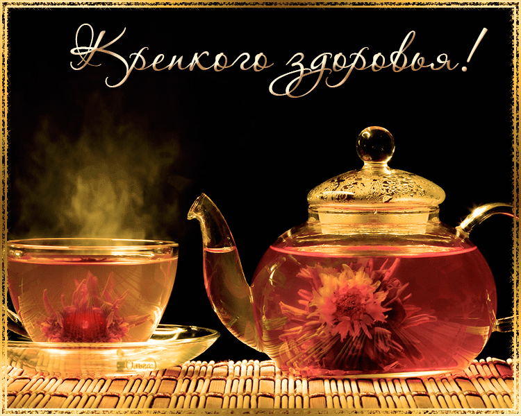 Красивые анимационные Открытки крепкого здоровья скачать бесплатно.