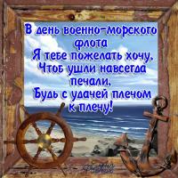 Открытки с днём военно - морского флота скачать. Открытки с днём военно - мор...