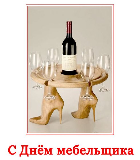 Открытки с днём мебельщика скачать. Открытки с днём мебельщика с пожеланиями.