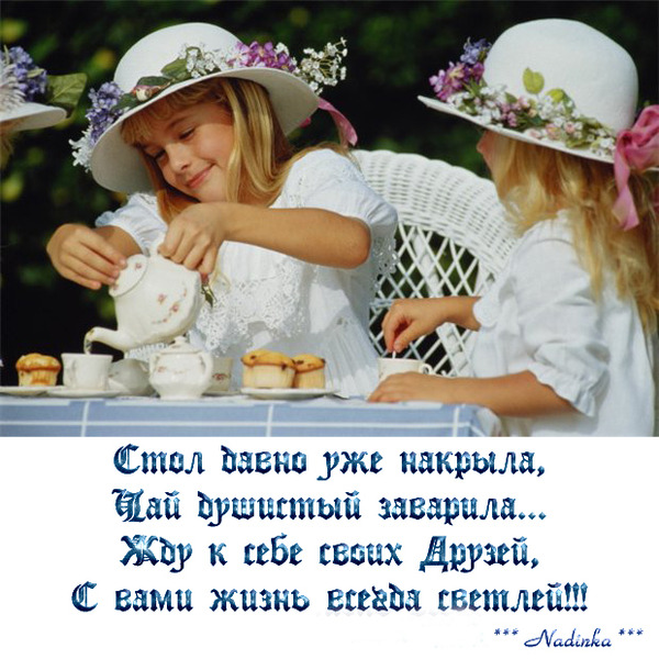 Пригласительные открытки на чай скачать бесплатно. Пригласительные открытки н...