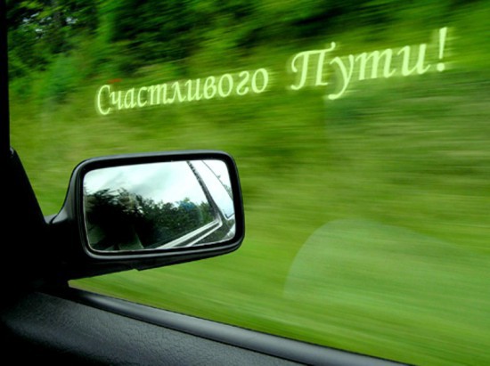 Гифки счастливого пути