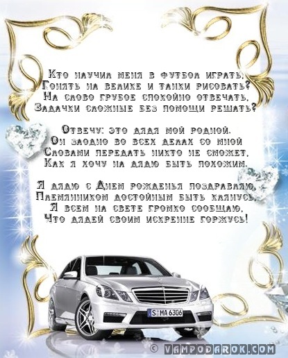 Открытки с днём рождения племяннику с пожеланиями скачать бесплатно.