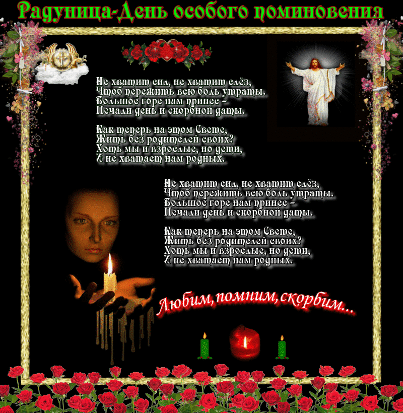 Открытки с Родоницей скачать бесплатно. Открытки с Родоницей с пожеланиями.