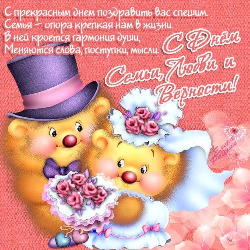 Скачать бесплатно открытки с Днём Семьи. Открытки с днём семьи.