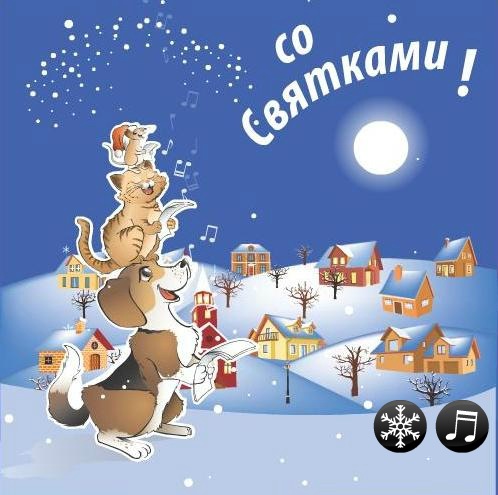 Открытки поздравления со святками скачать бесплатно. Открытки поздравления со...