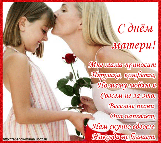 Открытки со стихами на день матери скачать бесплатно анимационные.