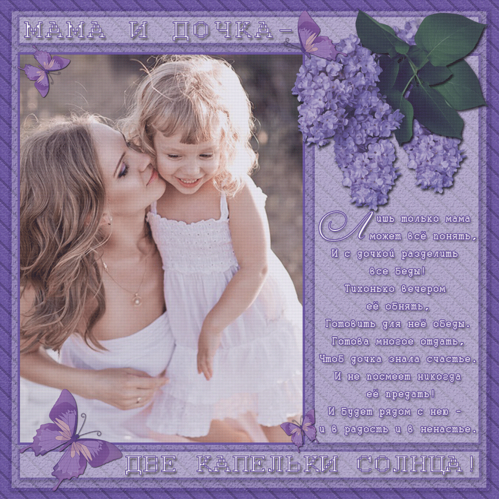Открытки со стихами для дочки скачать. Открытки со стихами для дочки онлайн.