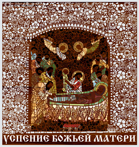 Открытки с Успением Пресвятой Богородицы скачать бесплатно. Поздравительные о...
