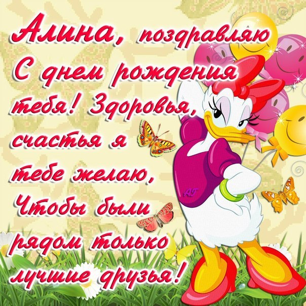 Открытки с именем Алина gif. Открытки с именем Алина скачать бесплатно.