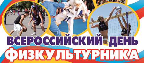 Открытки с днём физкультурника скачать. Открытки с днём физкультурника беспла...