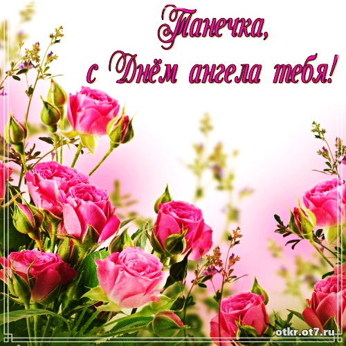 Открытки с поздравлениями на Татьянин день. С днем студента поздравления.