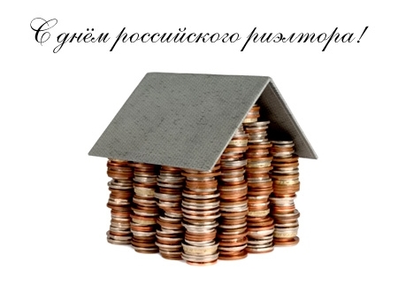 Открытки с днём риэлтора скачать бесплатно. Открытки с днём риэлтора 16 декабря.