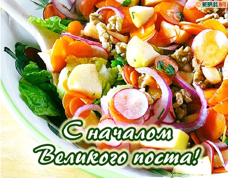 Открытки с началом Великого Поста скачать бесплатно с анимациями.