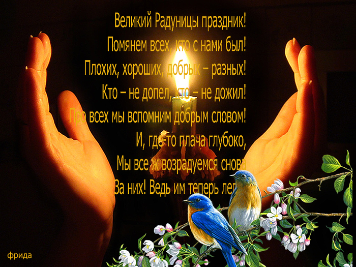Открытки с Родоницей скачать бесплатно. Открытки с Родоницей с пожеланиями.