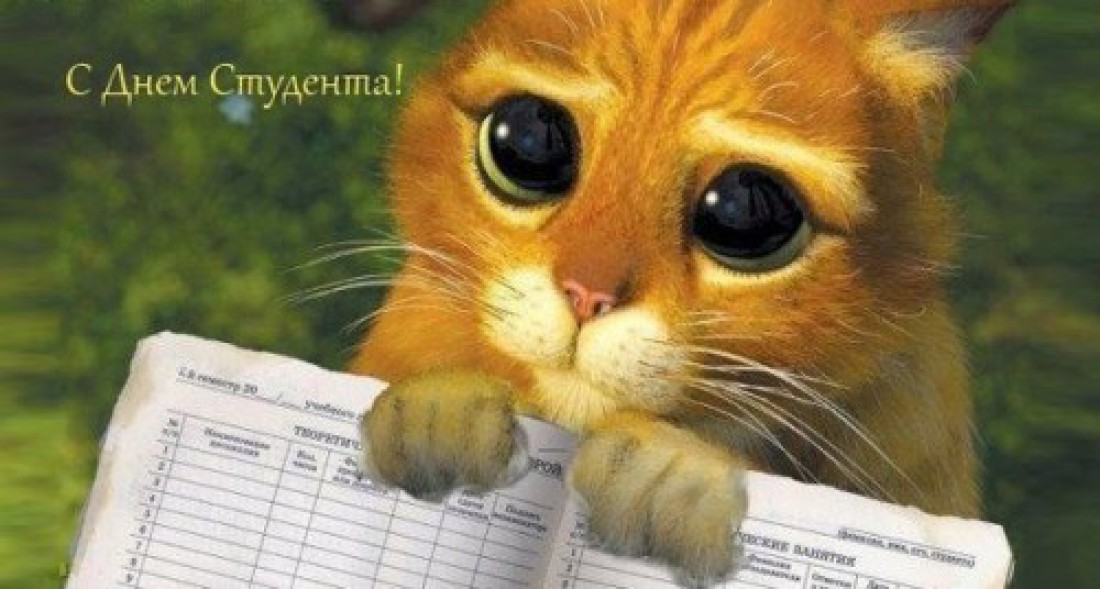 Красивые открытки на день студента (Татьянин день). Открытки на праздники 25 ...