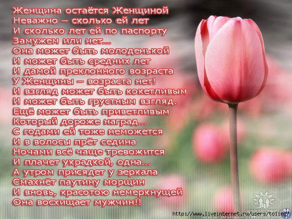 Открытки со стихами о женщине скачать бесплатно с анимациями.