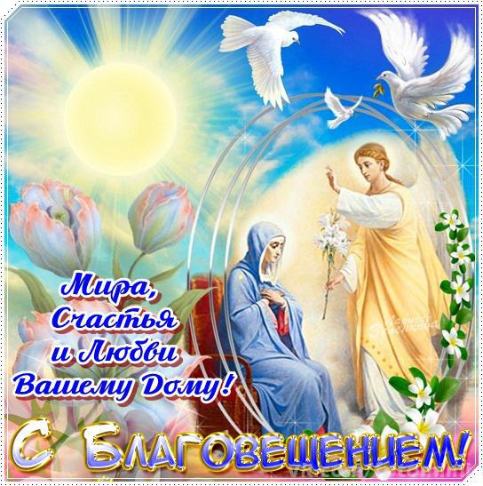 Открытки с Благовещением Пресвятой Богородицы скачать бесплатно.